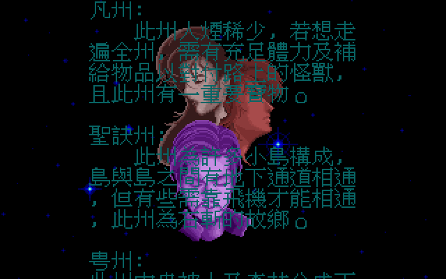 圣域传说