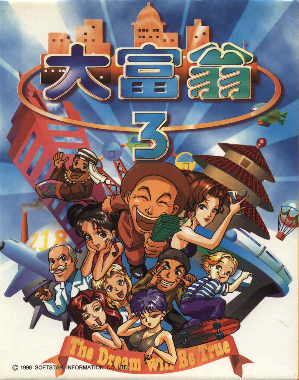 大富翁3 (Rich Man 3)