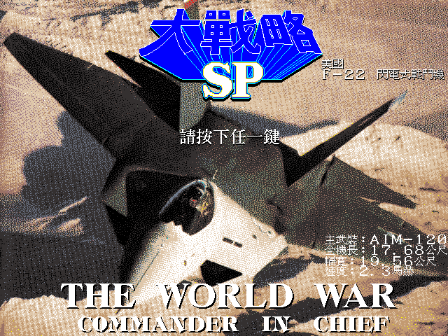大战略SP