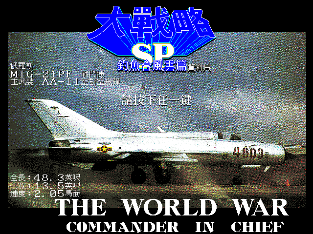 大战略SP2