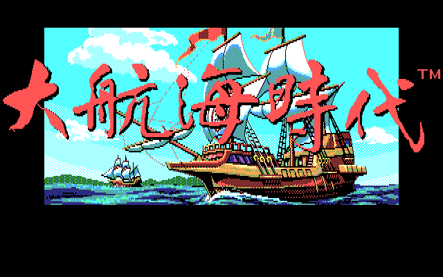 大航海1
