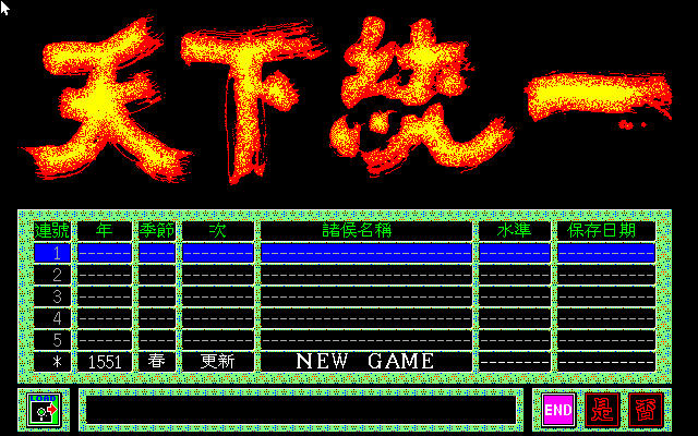 天下一统