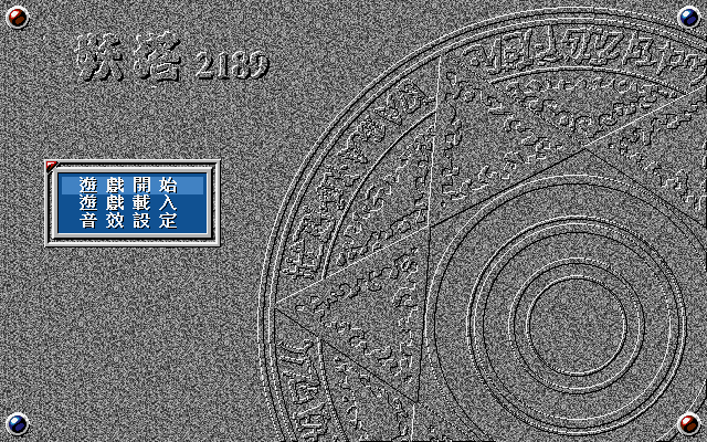 妖塔2189