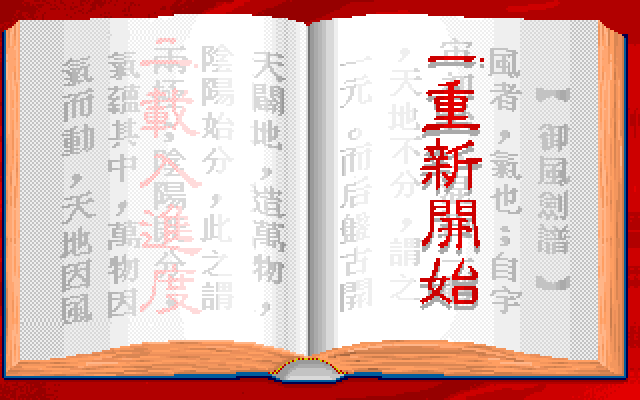 武林奇侠传