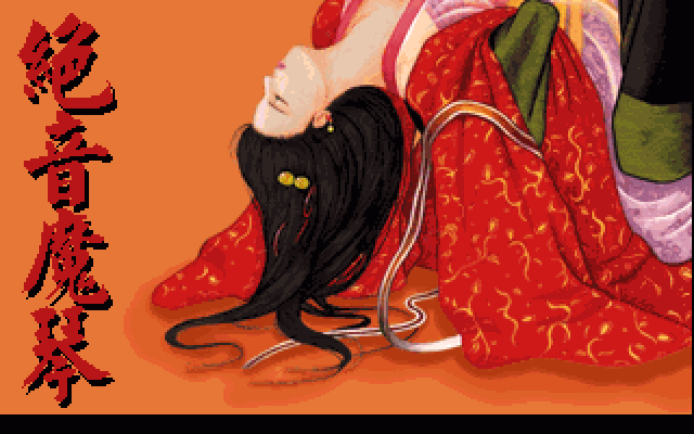 绝音魔琴