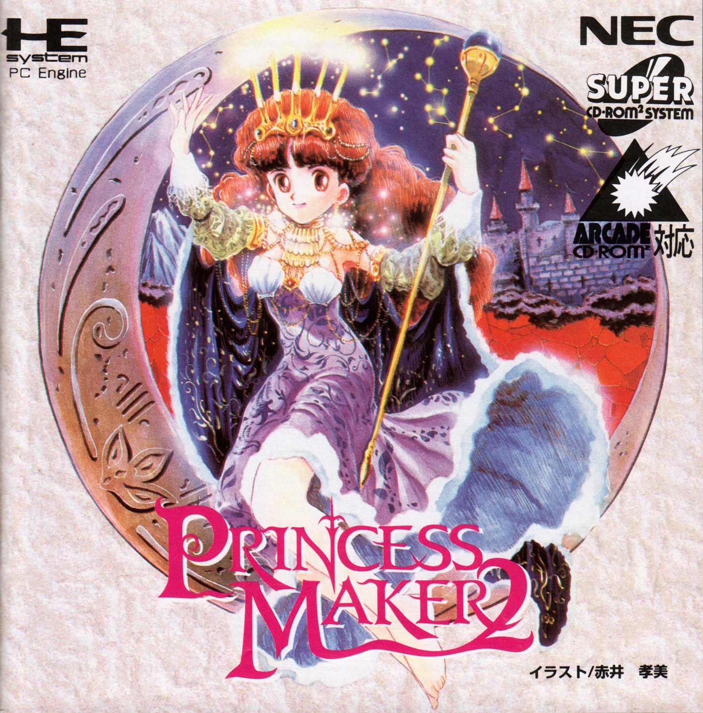 美少女梦工厂 2 (Princess Maker 2)
