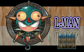 蜥蜴超人