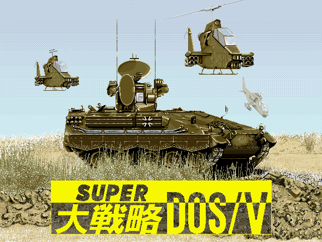 超级大战略