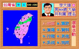 选举风云