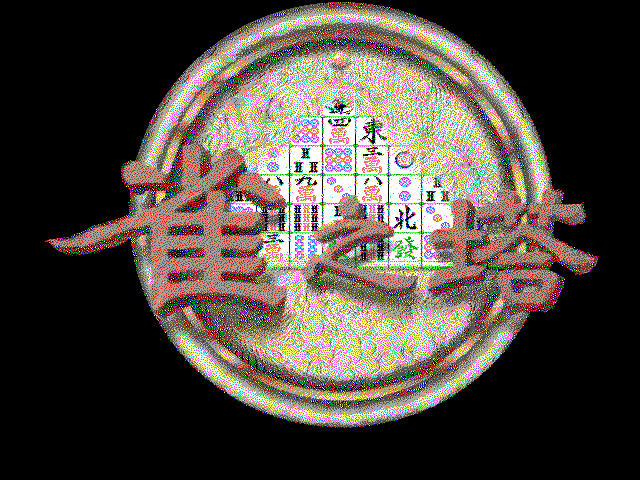 雀之塔