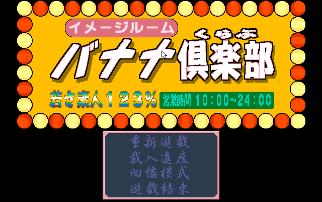 香蕉俱乐部