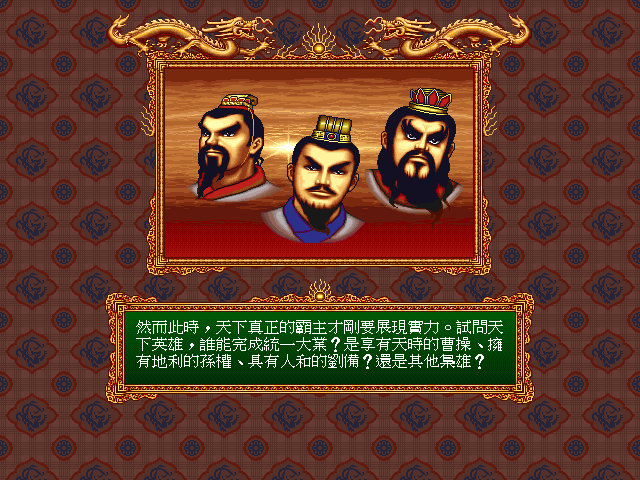 龙腾三国