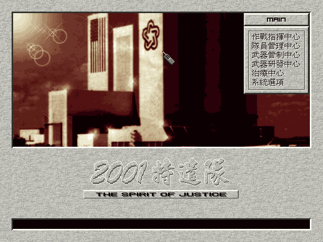 2001特遣队