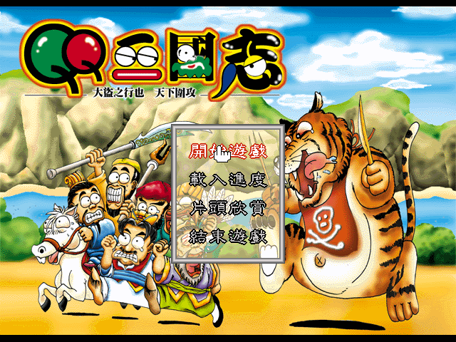 QQ三国志