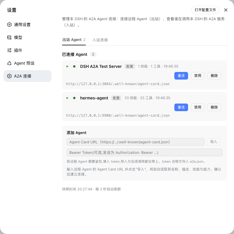 出站 Agent 面板