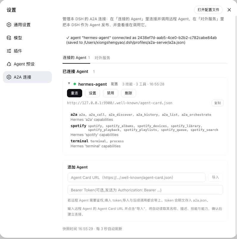 连接的 Agent 面板