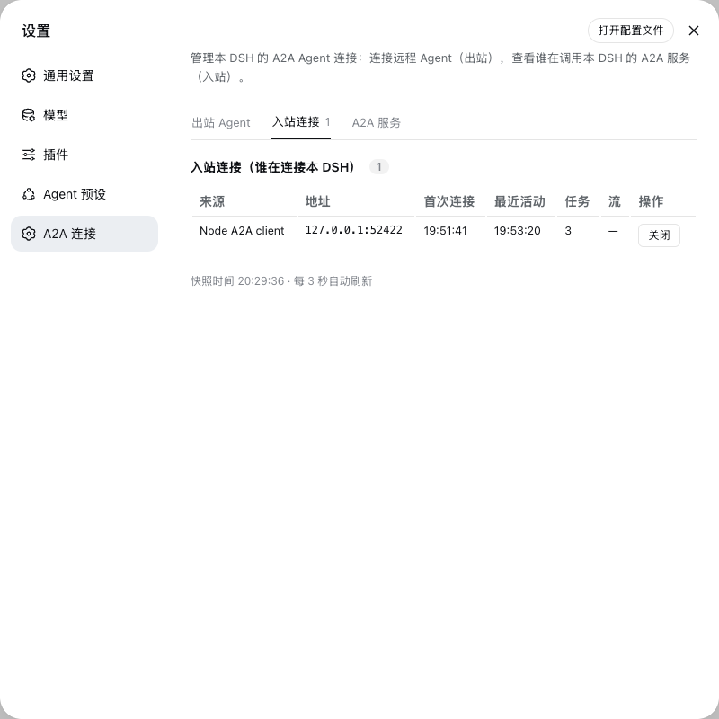 入站连接记录