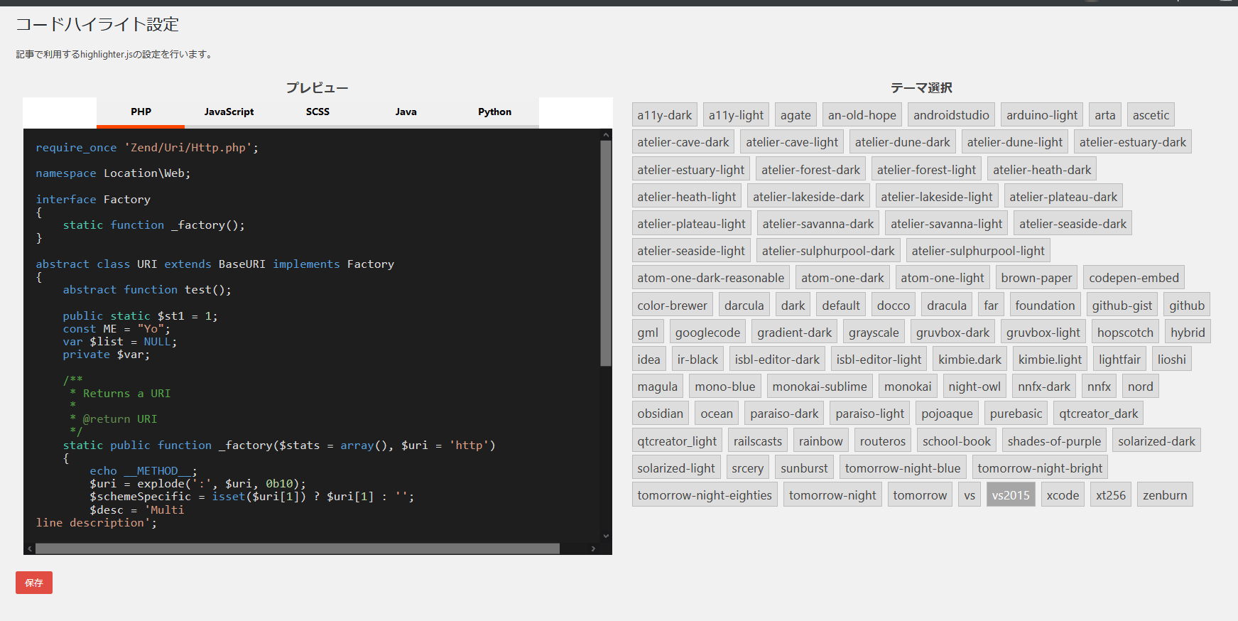 easy-code-highlighterの設定画面イメージ