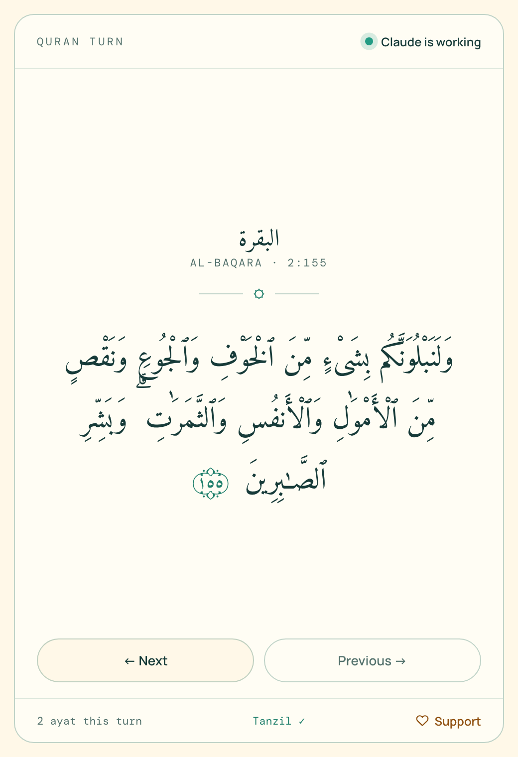 Reader while Claude is working, showing Al-Baqara 2:155