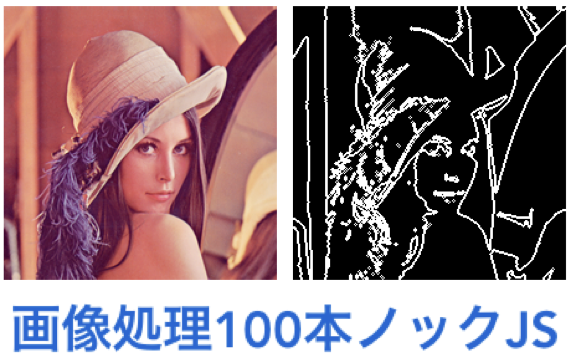 Gasyori100knockJS