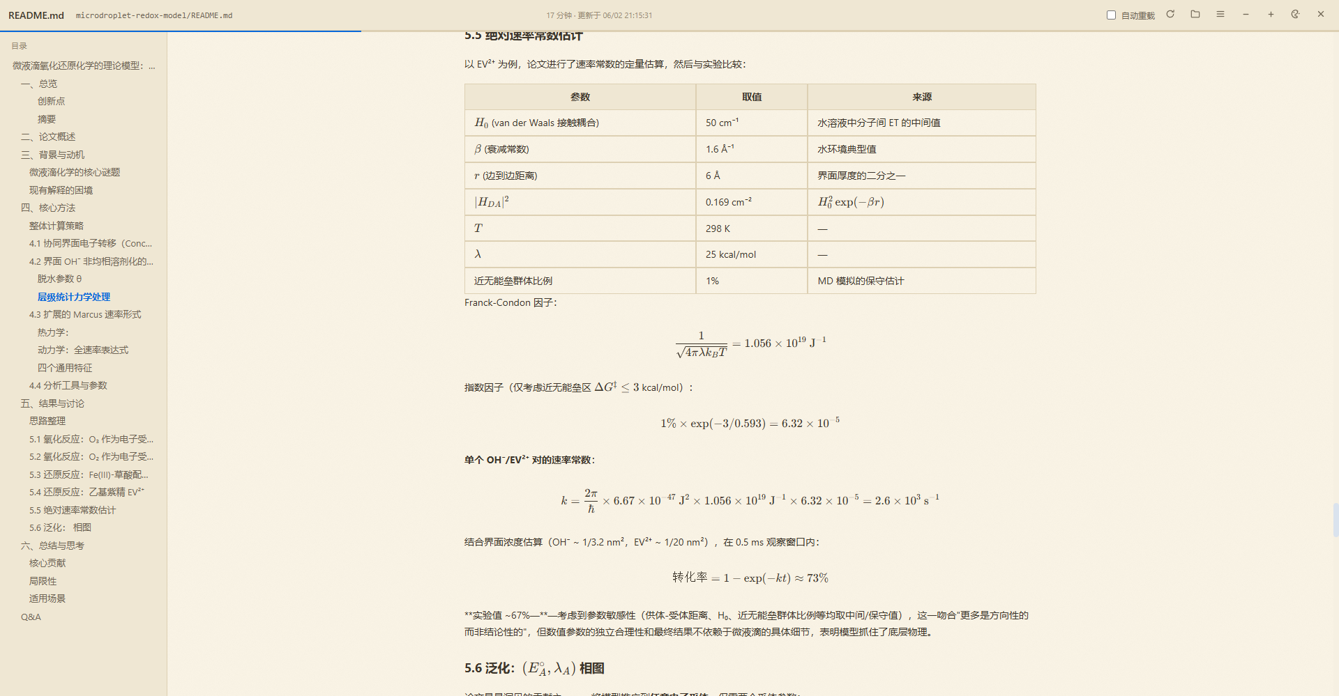 Markdown 阅读器暖纸主题预览：表格与 KaTeX 数学公式