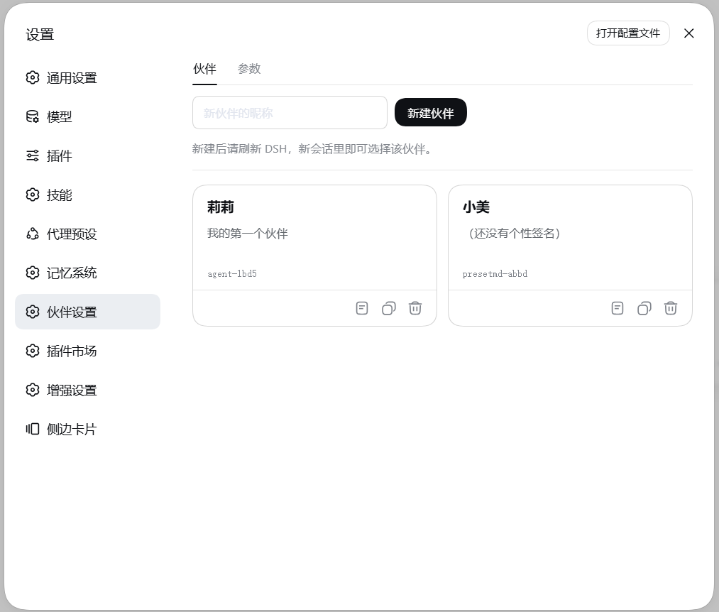 伙伴列表