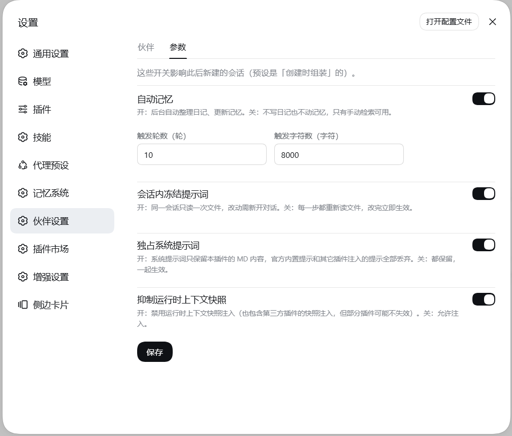 参数设置