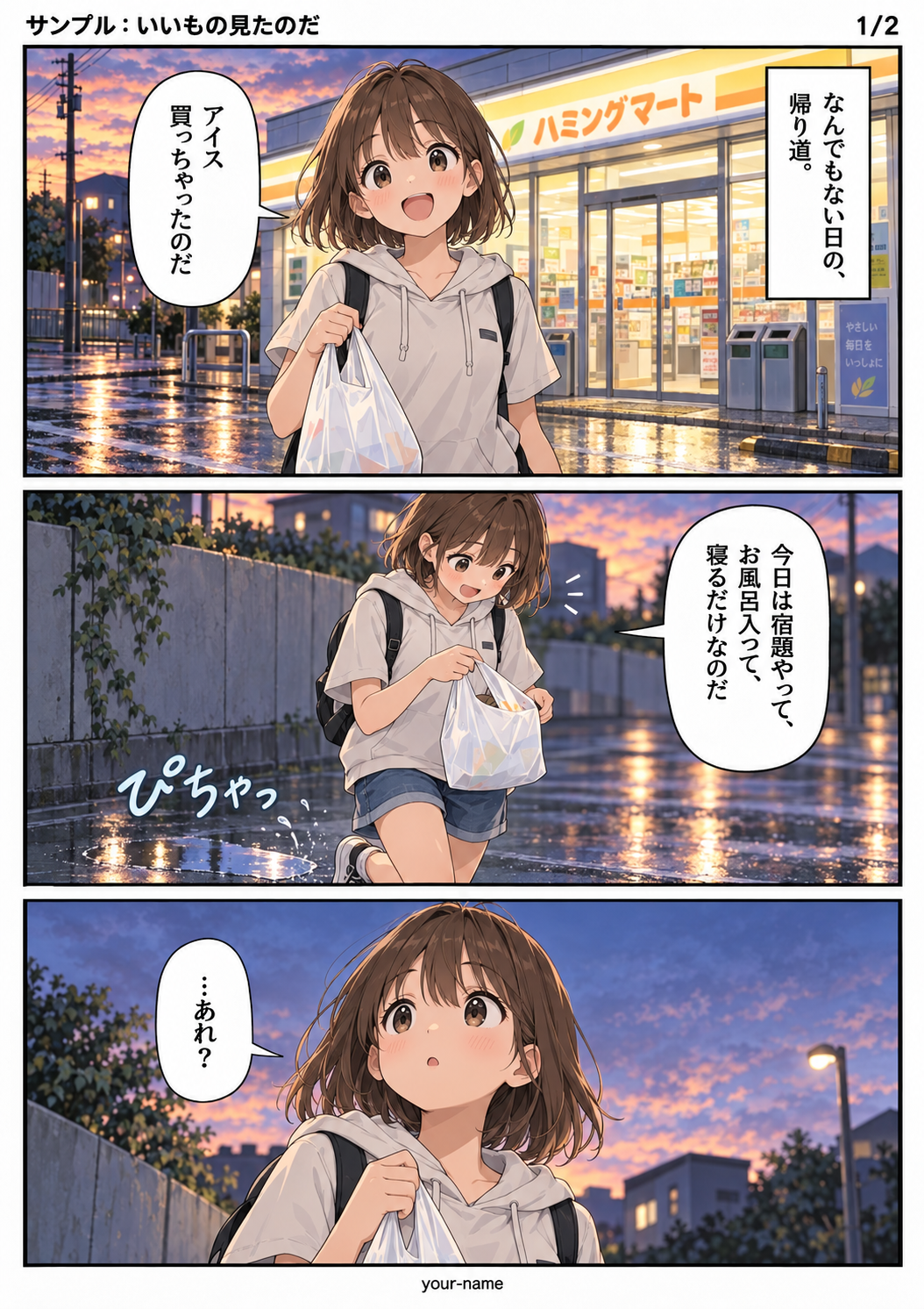 サンプル出力 1ページ目：なんでもない日のコンビニ帰り