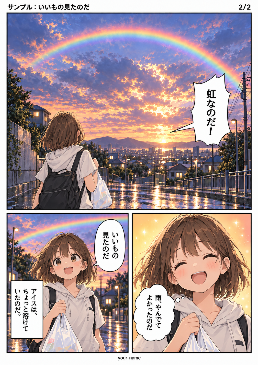 サンプル出力 2ページ目：雨上がりの空に虹