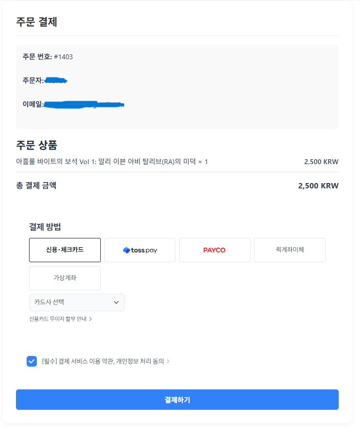 Checkout Page