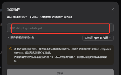 添加插件对话框