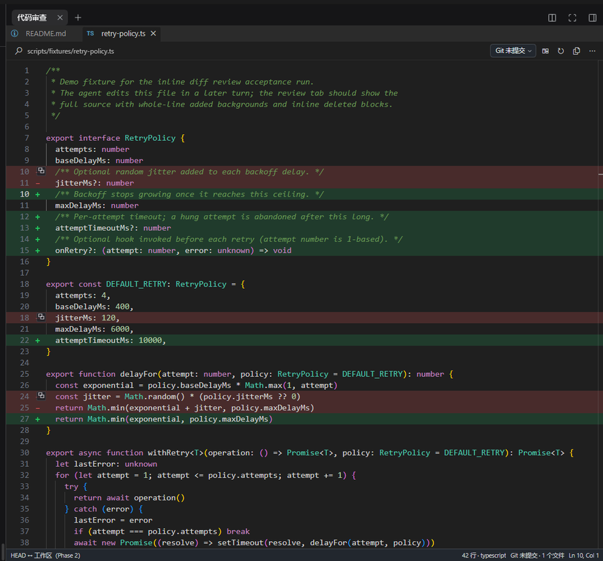 代码审查:完整源码 + 行级内联 diff