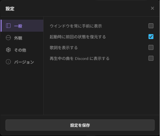 設定画面