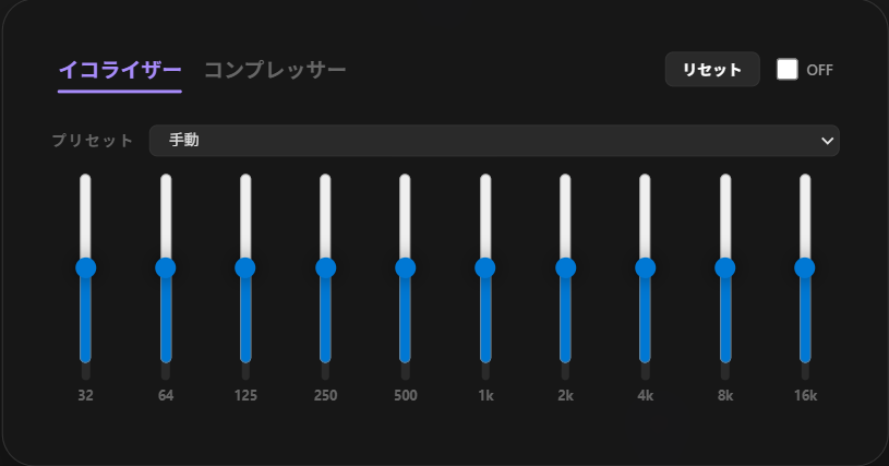 イコライザー