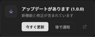 アプリの更新通知
