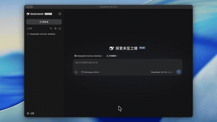 DeepSeek Harness desktop window