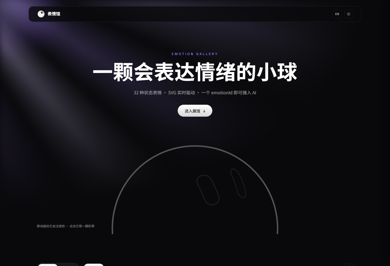 开屏 Hero