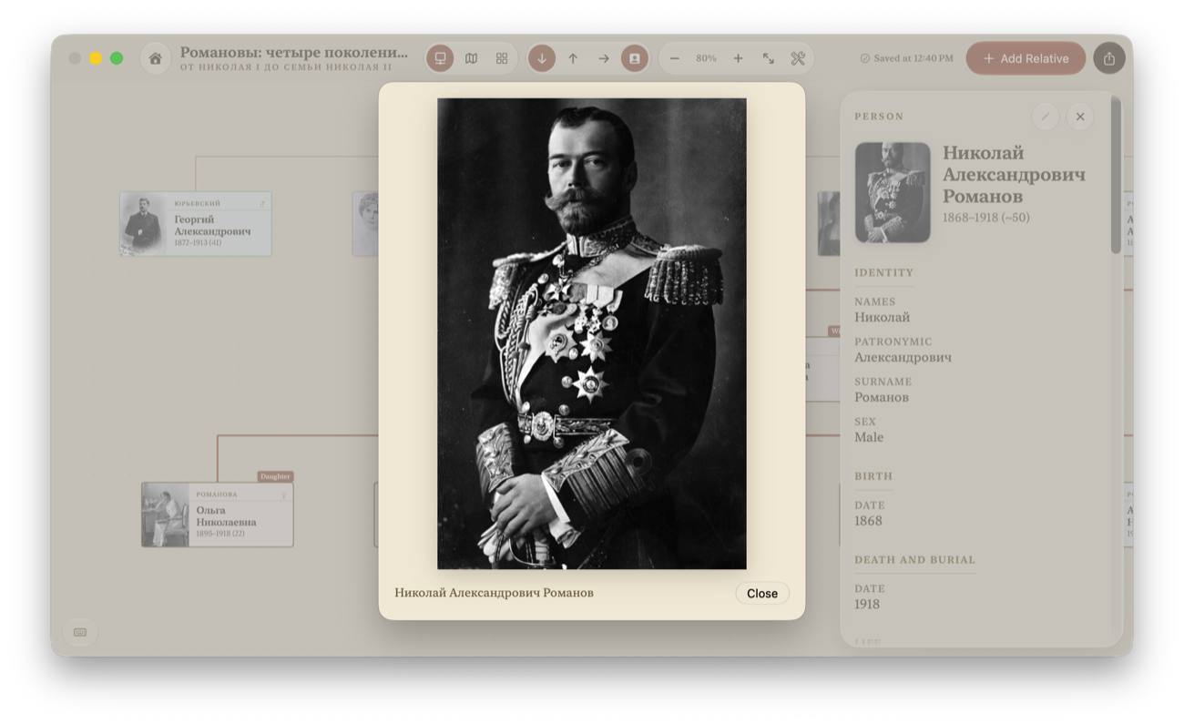 A portrait opened from a Russian-language tree