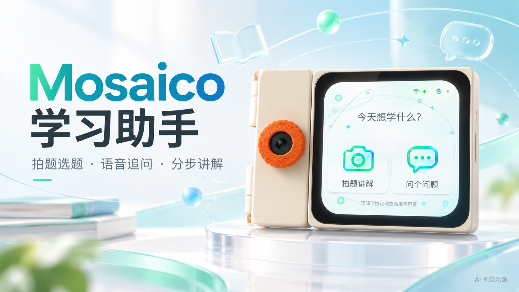 Mosaico 拍题学习助手