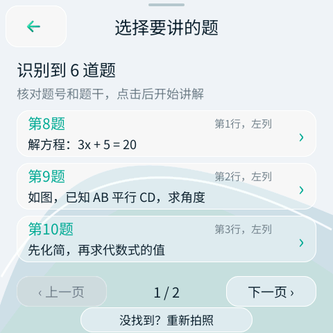 Mosaico 拍题学习助手 图 2