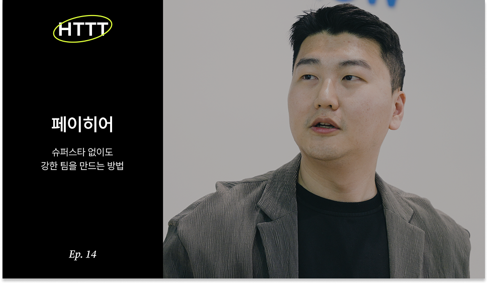 동료 인터뷰