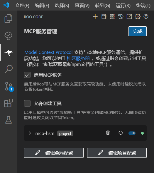 MCP服务管理