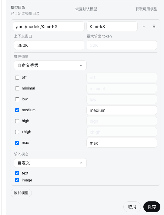 用插件编辑一个模型行的界面