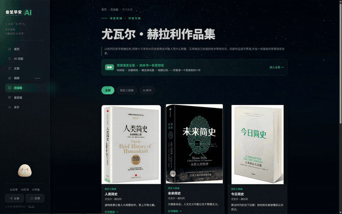用蒸馏 skill 处理尤瓦尔·赫拉利四本书的成品演示
