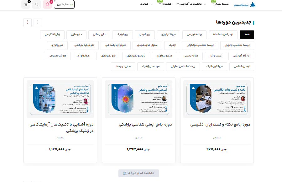 Biologiism Courses Carousel demo on biologiism.com