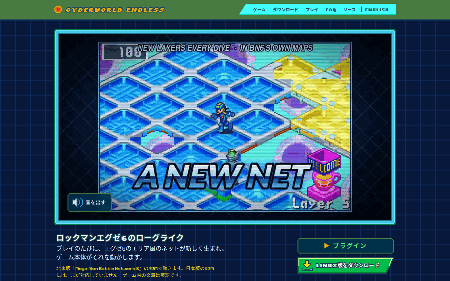 The project's home page in Japanese: ロックマンエグゼ6のローグライク, its pitch, the buttons and the trailer