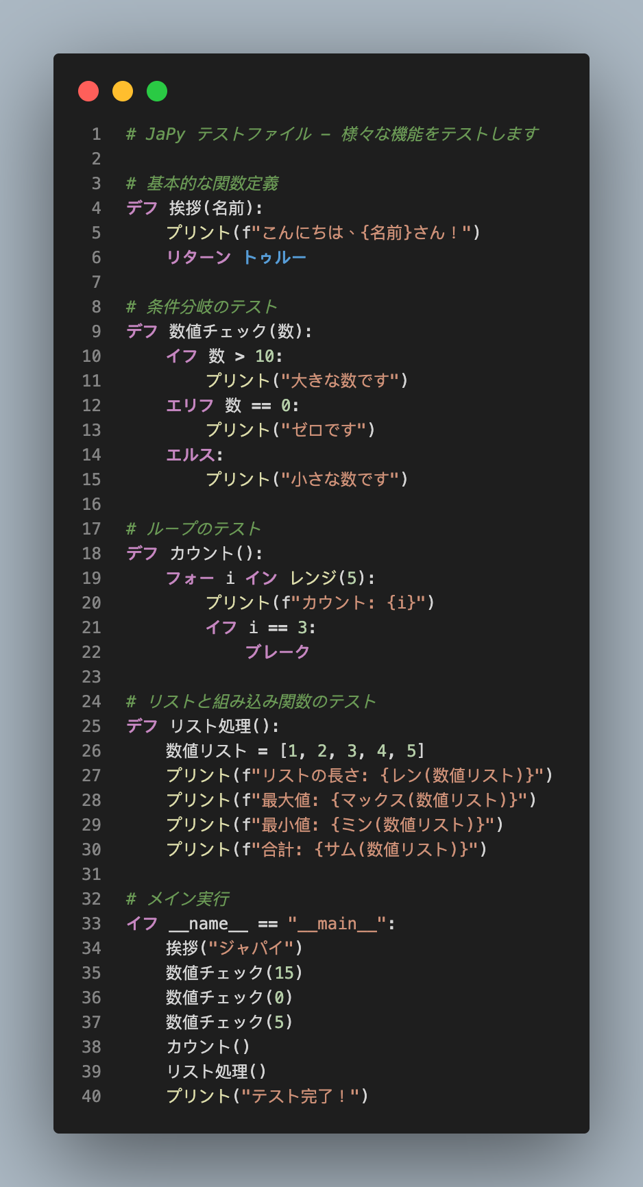 GitHub - satoi8080/JaPy: JaPy - 日本語カタカナPython方言 · GitHub