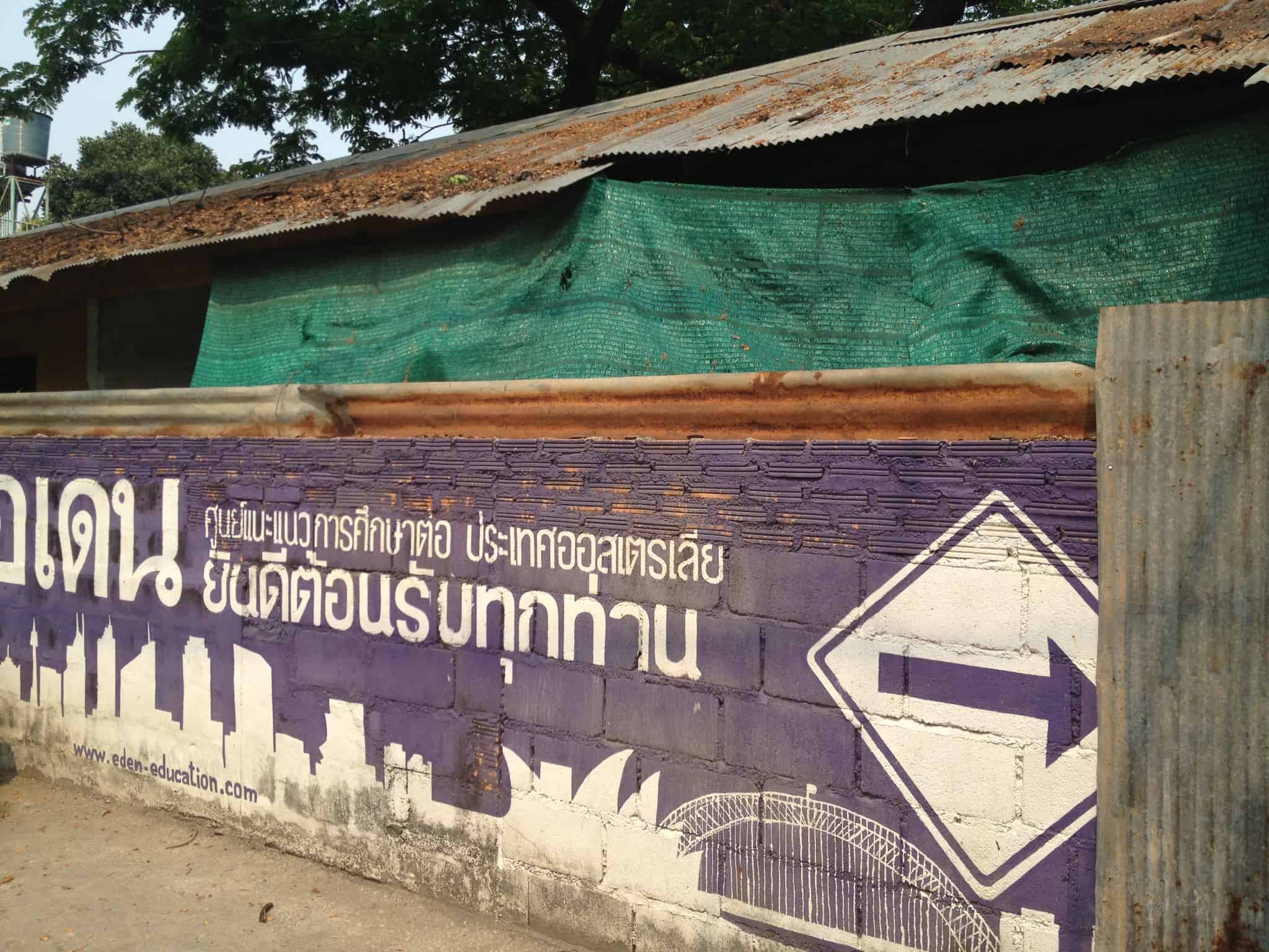 タイの農村