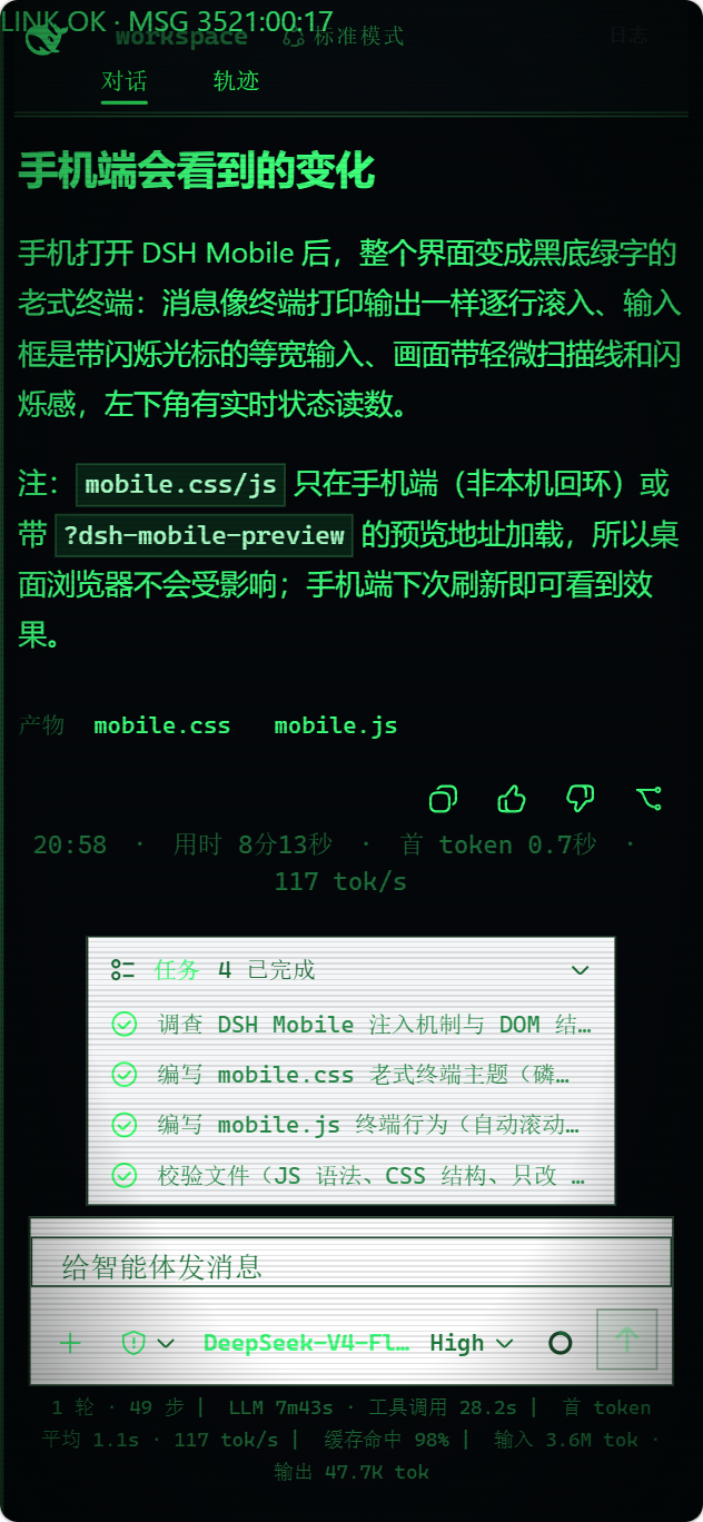 /mobile 定制为老式终端界面