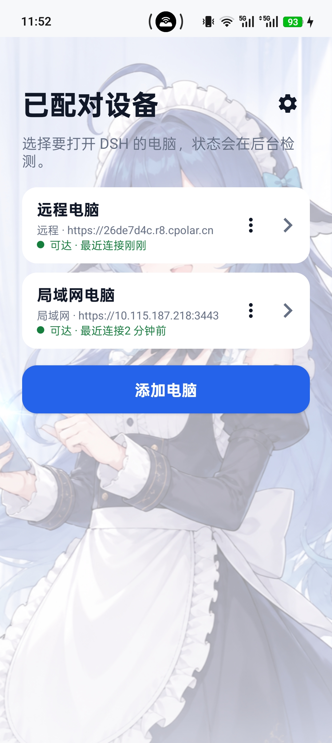Android App 已配对设备列表